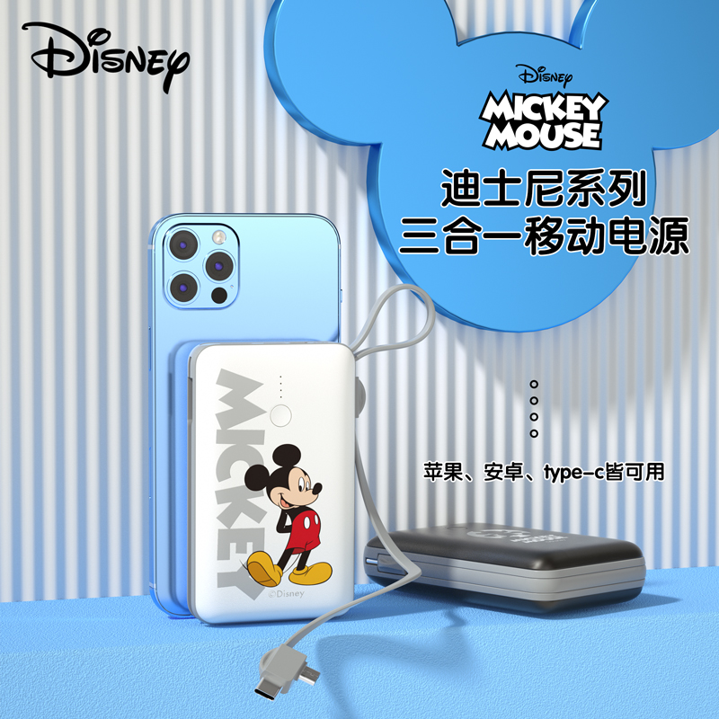 迪士尼米奇款充电宝 10000mAh自带双接口迪士尼三合一移动电源定制