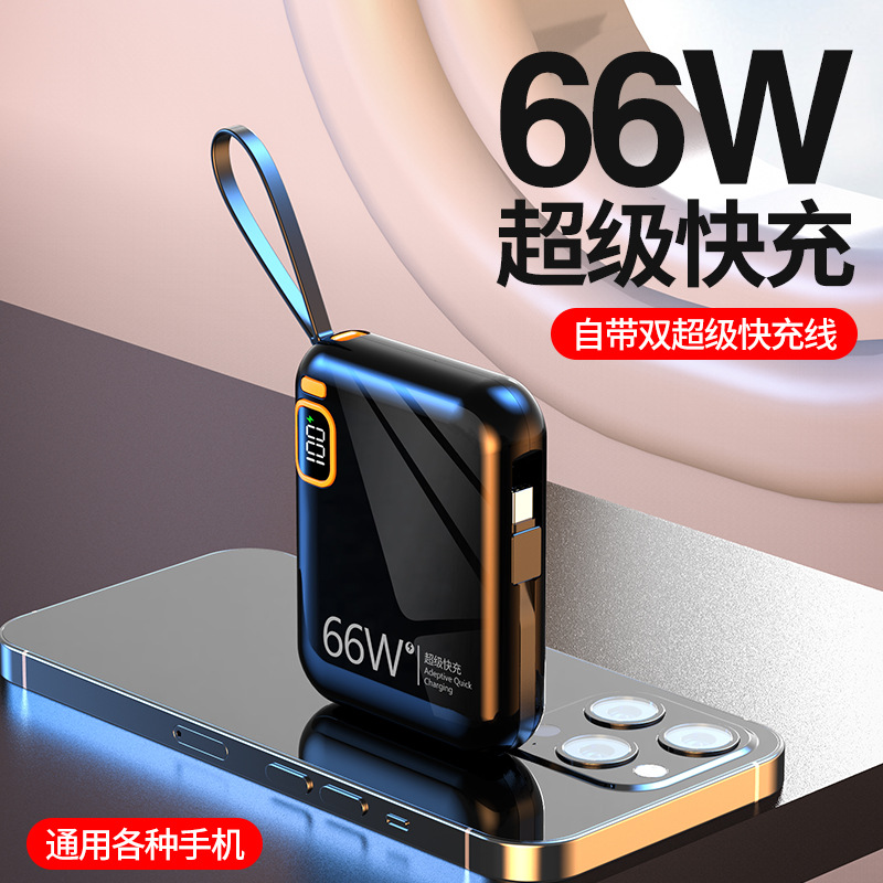 新款迷你自带线充电宝10000毫安 66W快充电宝 印LOGO