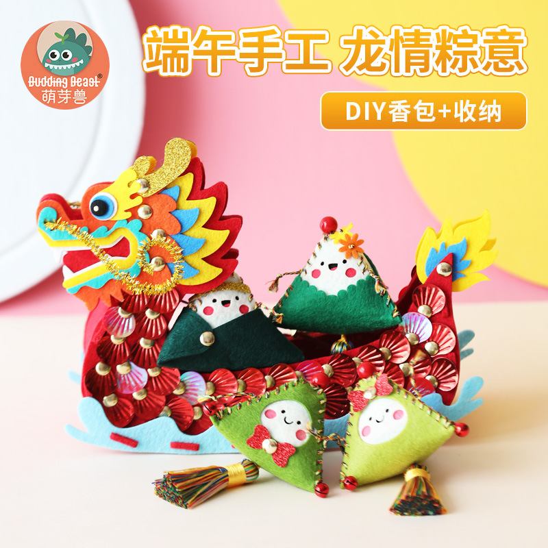 端午节香包粽子手工diy材料包儿童礼品玩具香囊diy龙舟收纳 盒制作