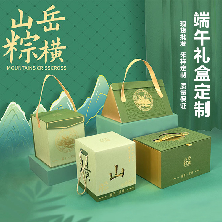 粽子禮盒現貨批發商務團購端午節禮品盒國潮創意粽子手提包 裝盒子