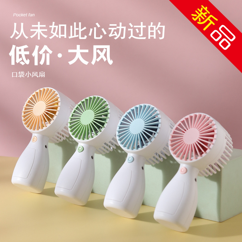 新品低價跑量活動促銷引流迷你手持便捷式USB充電學生小風扇