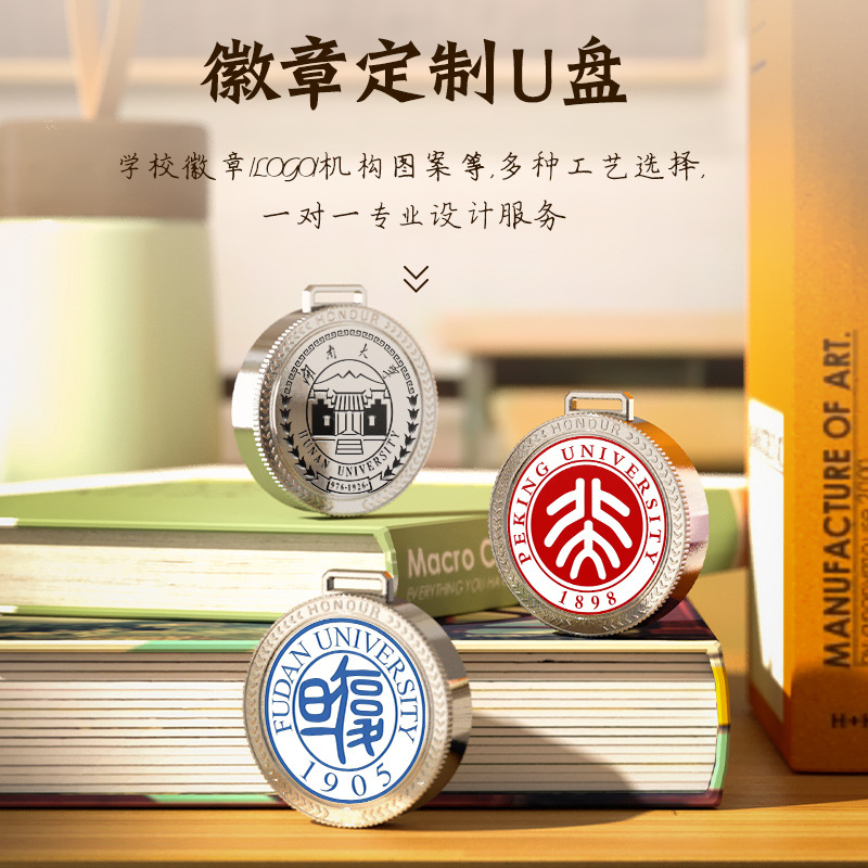 金属徽章u盘商务印刷企业活动投标优盘毕业季纪念展会礼品u盘