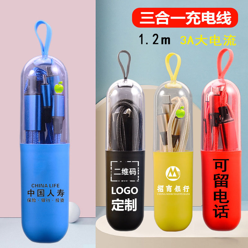 一拖三數據線小禮品制定印logo手機快充尼龍編織三合一充電線