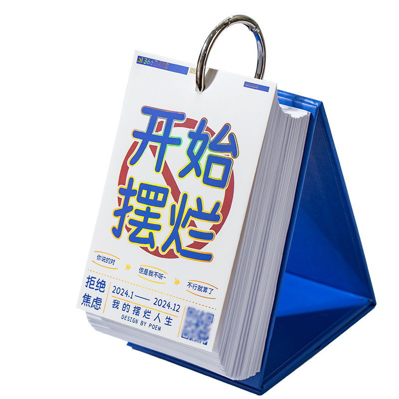 2024年366臺(tái)歷 開(kāi)始擺爛趣味年歷搞怪玩壞日歷打工人日常創(chuàng)意年歷