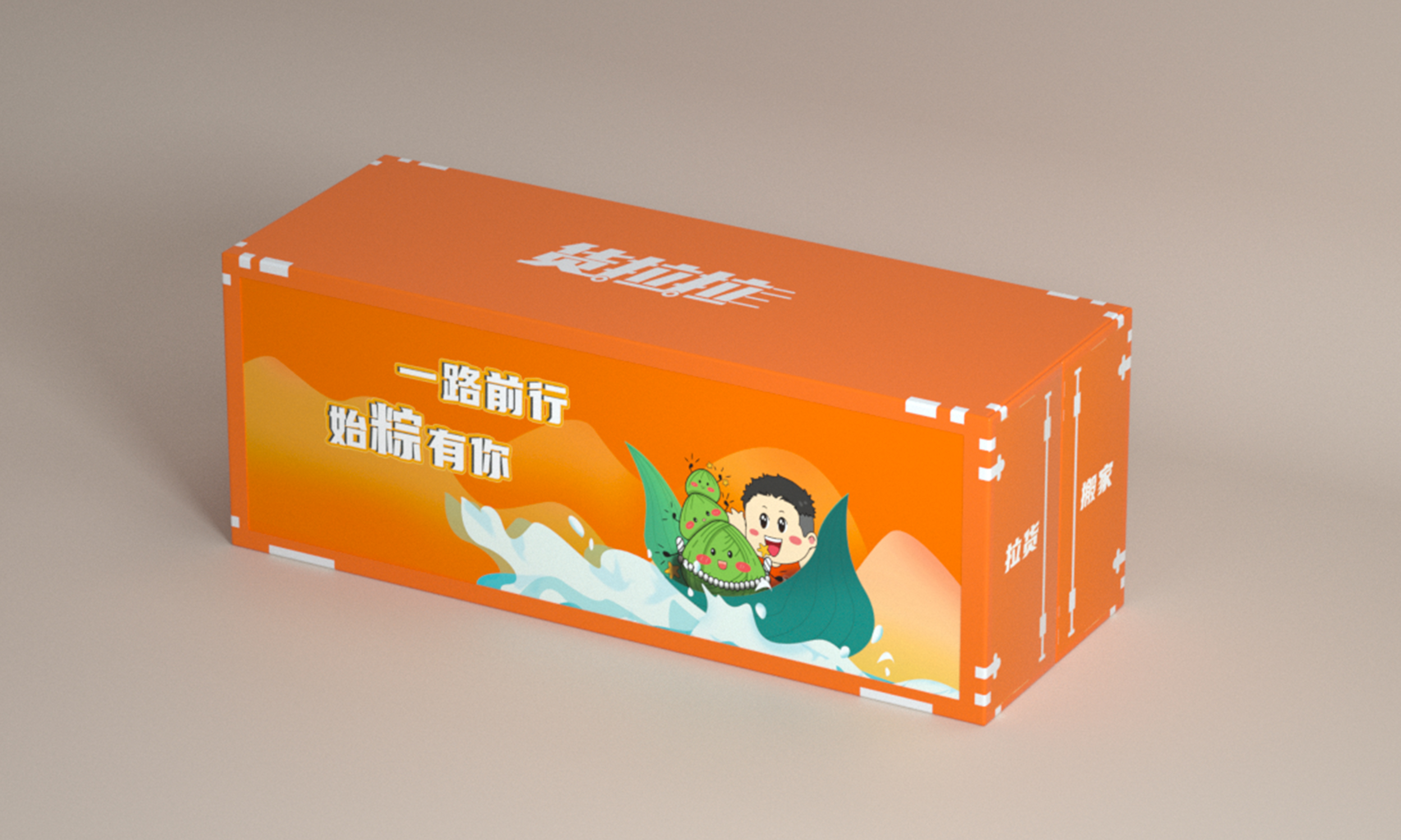 货拉拉端午礼盒