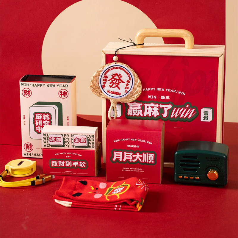 创意新春礼品赢麻了高档活动礼物套装周年庆纪念品