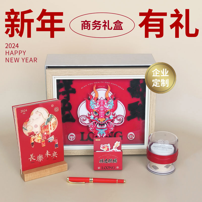 新年好礼祥龙献瑞礼品套装新年商务礼盒
