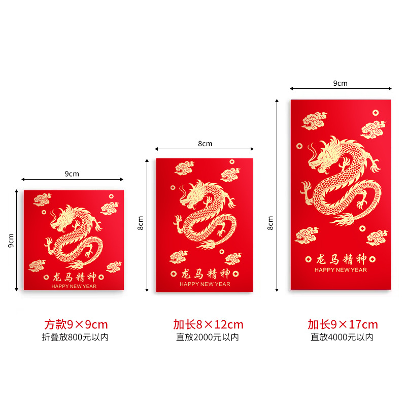 2024春節紅包定制logo燙金龍年利是封定做新年國潮婚禮紅包袋