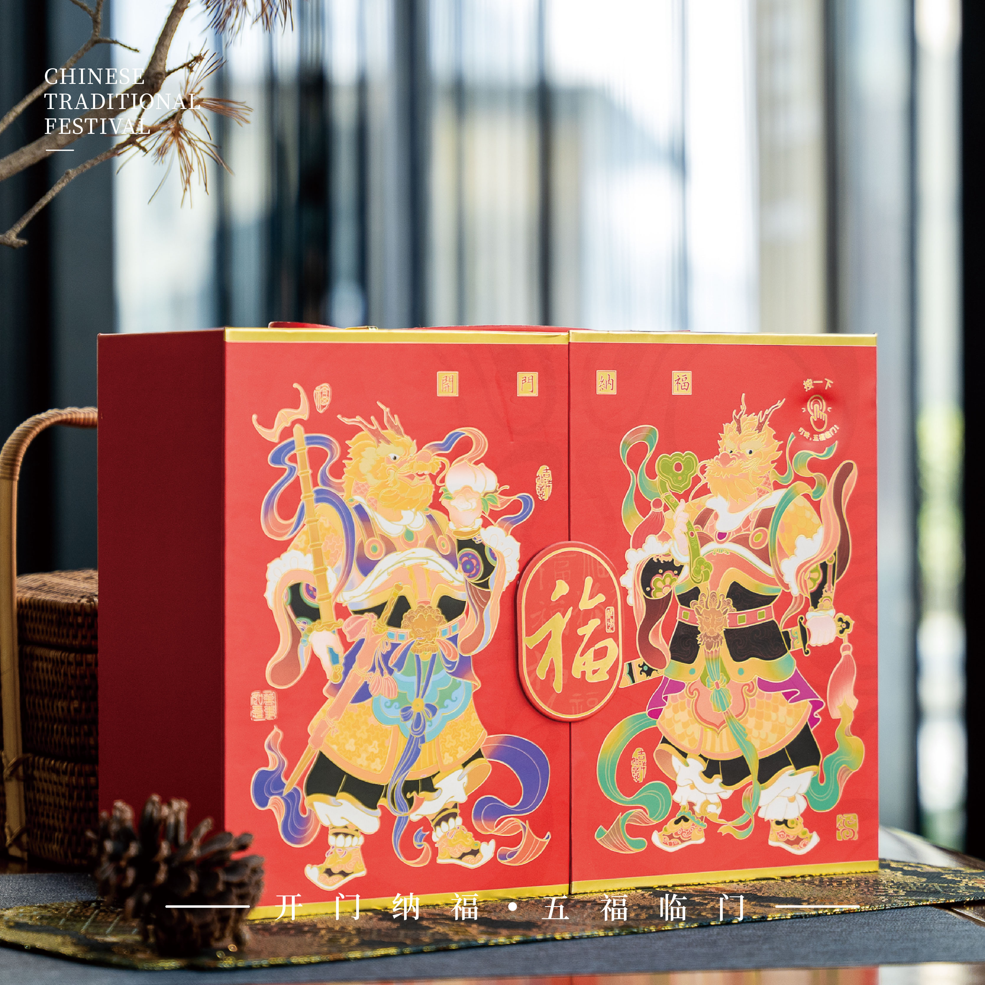 新年春节开门纳福守护门神瓷杯红包对联礼盒