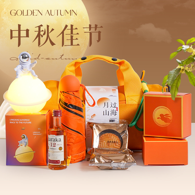 中秋创意礼品实用伴手礼公司送客户小预算商务礼品套装月饼礼盒