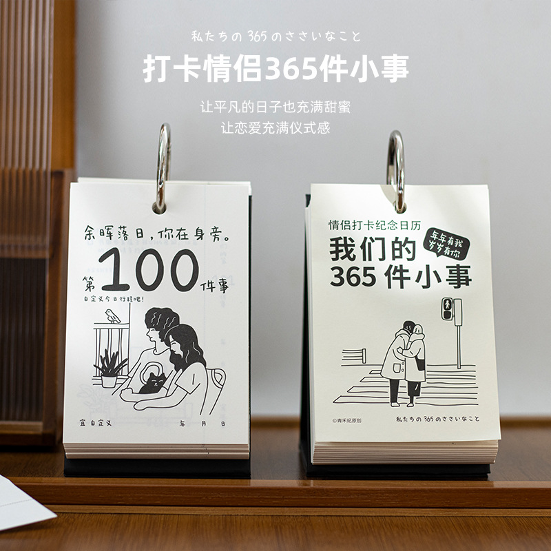 原創(chuàng)情侶365件小事打卡趣味日歷桌面擺件簡(jiǎn)約ins風(fēng)豎款臺(tái)歷