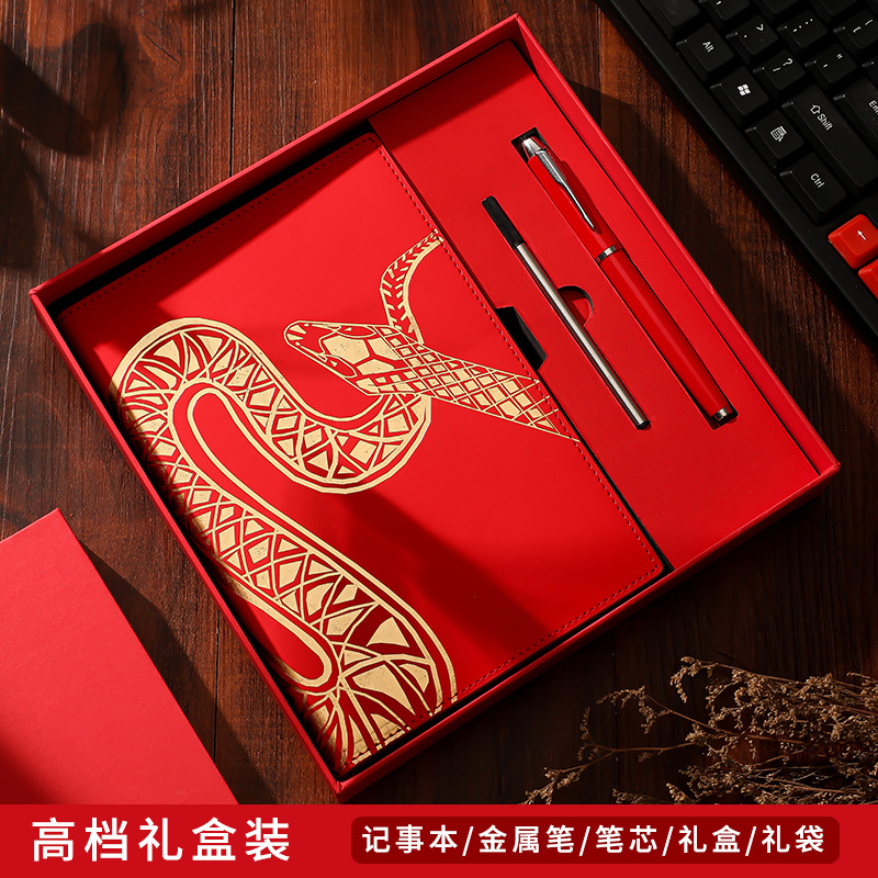 蛇年笔记本礼盒套装双色企业公司年会喜庆商务笔记本中国风记事本