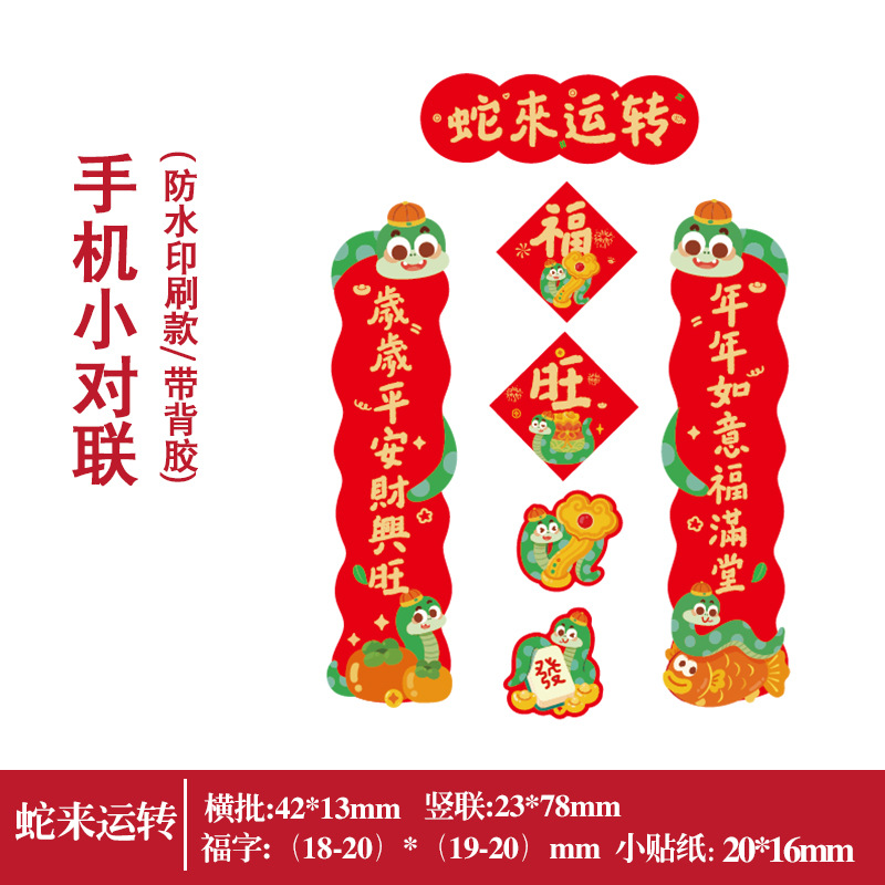 迷你小对联2025蛇年贴纸电脑手机个性创意猫狗帐贴纸创意定迷你制