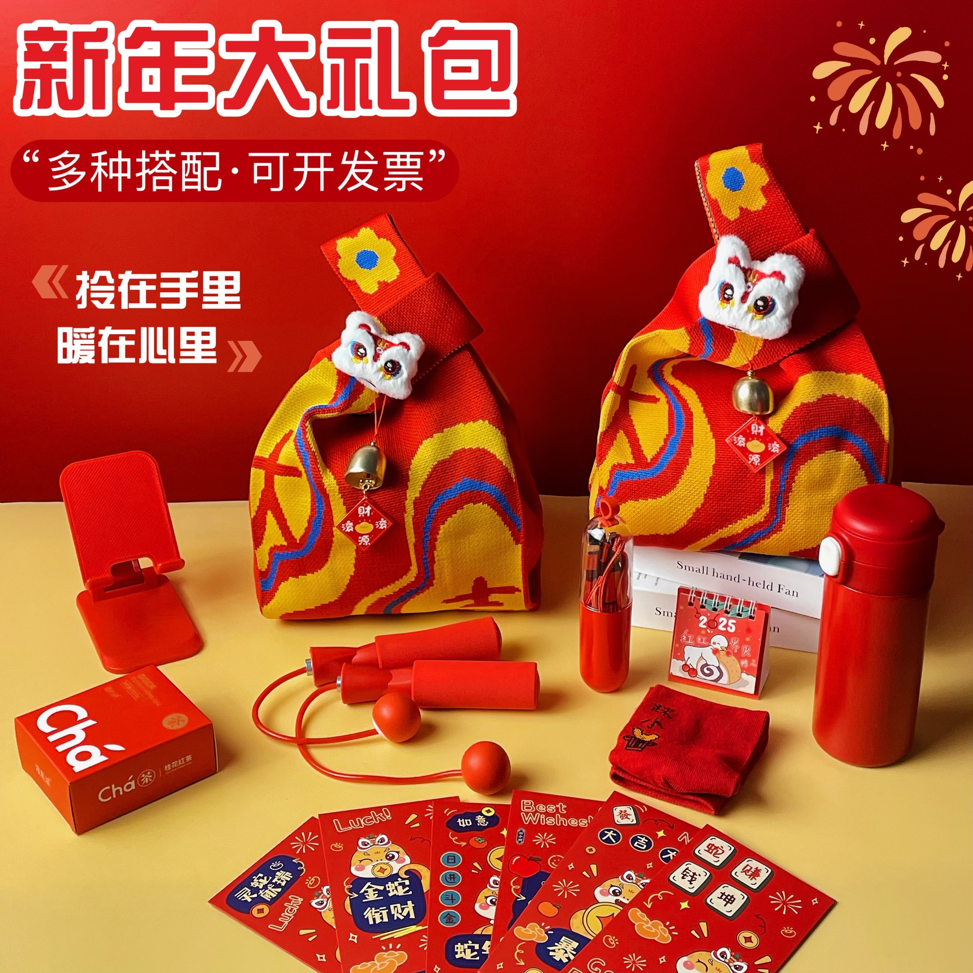 2025蛇年开门红新年礼物公司送员工客户实用周年庆年会伴手礼套装