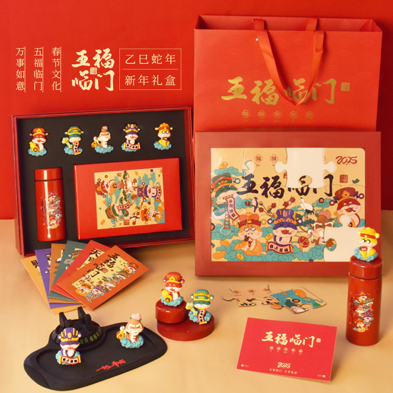 公司員工福利伴手禮創意拼圖新年禮盒蛇年手辦擺件開門紅禮品套裝