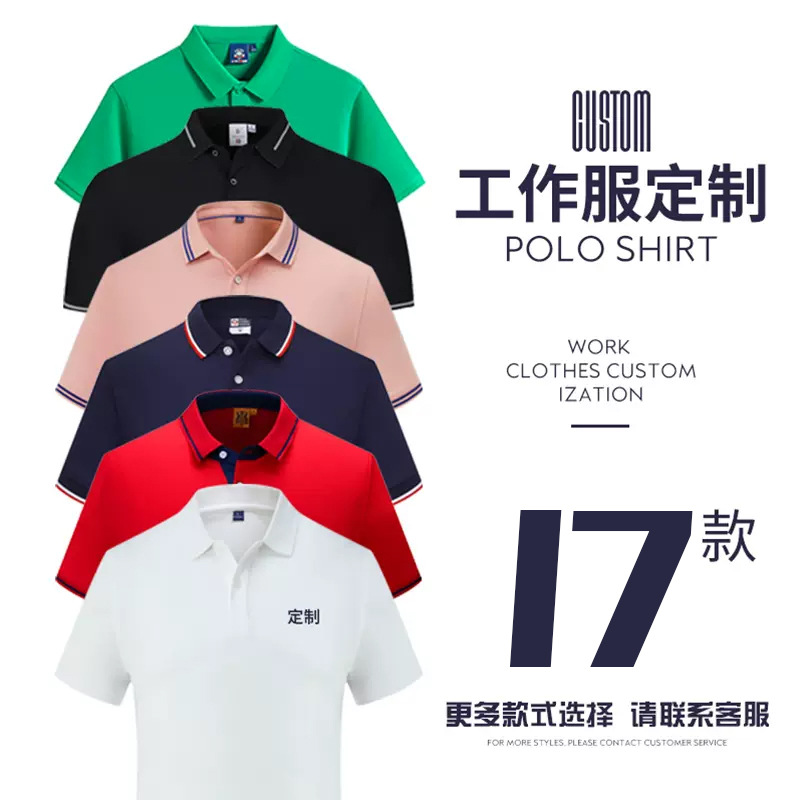 翻領POLO衫定制印logo短袖工作服訂制文化衫純棉珠地工裝定做印字