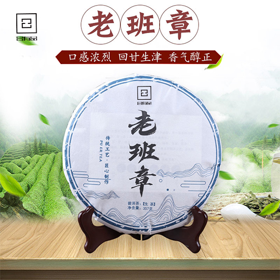 吕有品云南勐海老班章普洱生茶饼357g大叶种茶生普七子饼布朗山茶叶