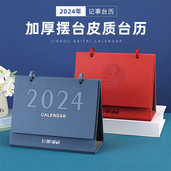 吕有品台历广告创意商务生肖年台历印刷